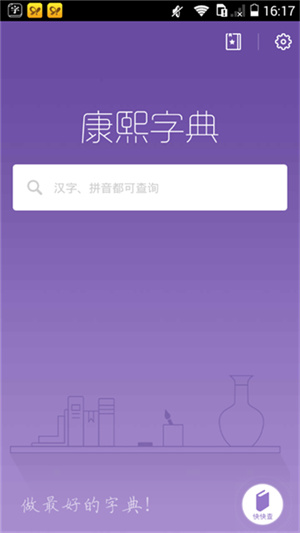 康熙字典app官方版