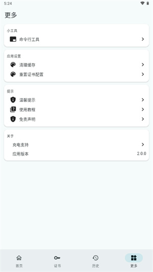 小白调试助手app
