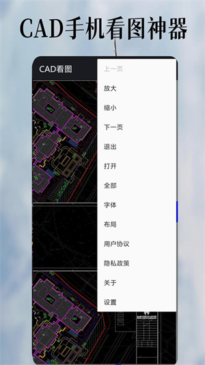CAD看图免费app