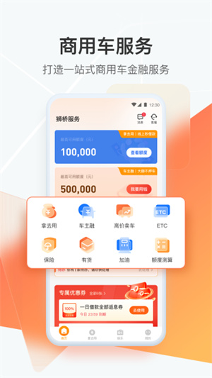 狮桥司机app
