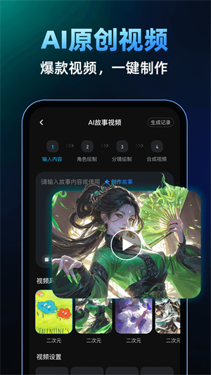 AI一键生成视频app