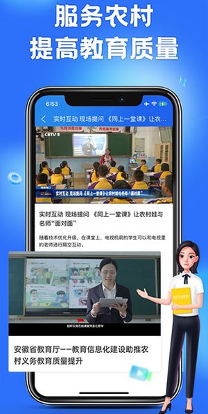 智慧中小学