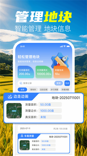 手机测亩仪量地app