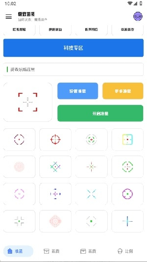 极致画质助手app