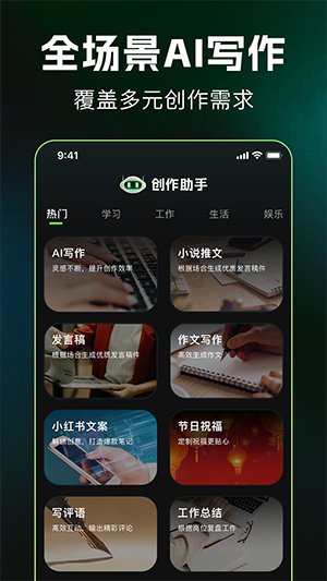 DeepAI写作生图app