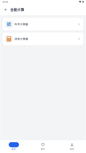 趣享工具箱app