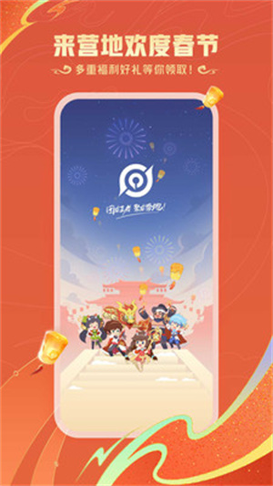 王者营地安卓版