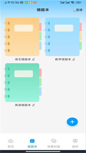 作业快对答案app