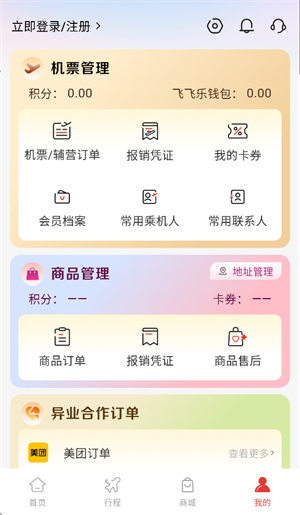 飞飞乐app