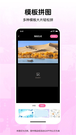 长图速拼接app
