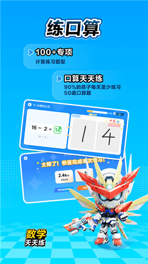 数学天天练(免费版)