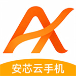 安芯云手机app