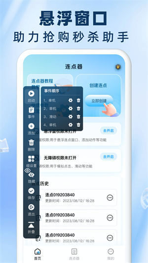 免费自动连点器点击器app