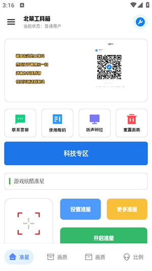北慕工具箱app