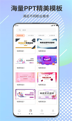 ppt超级市场免费模板