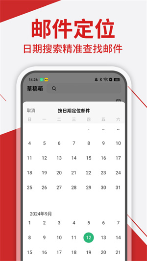 电子邮箱手机app