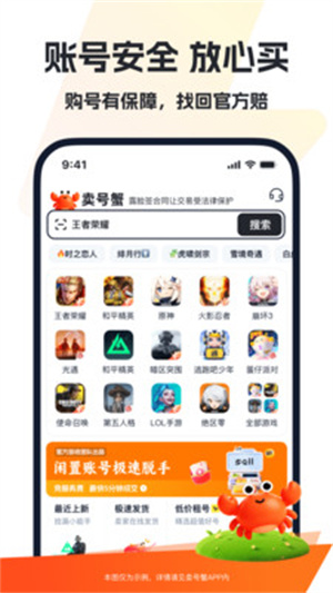 卖号蟹app