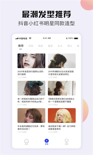 发型设计与脸型搭配app