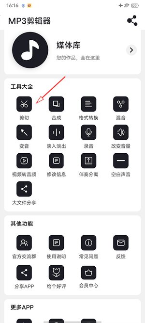 mp3剪切器手机版下载-mp3剪切器官方正版下载