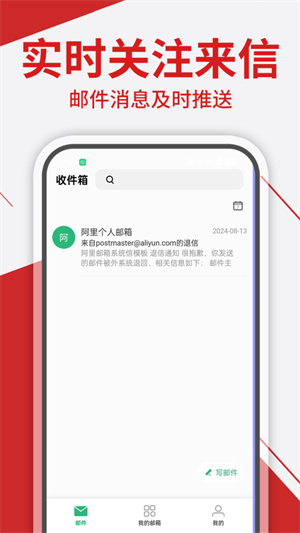 电子邮箱手机app