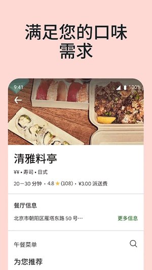 UberEATS