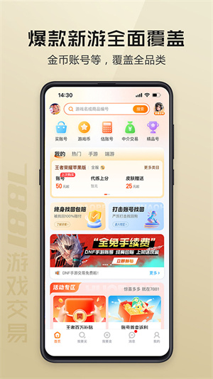 7881游戏交易平台手机app