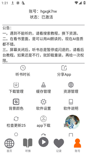 飞鸟听书纯净版