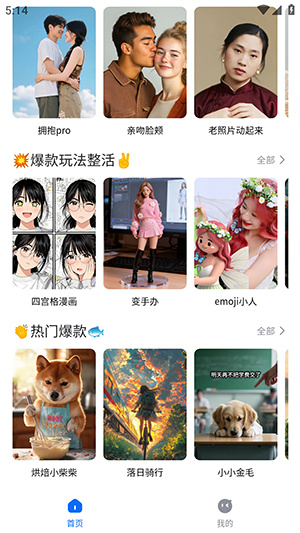 全能创作app