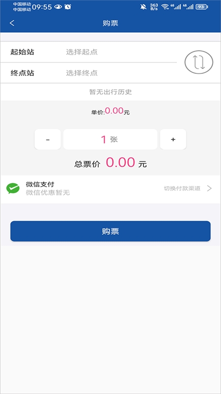 长沙地铁一卡通app官方手机版