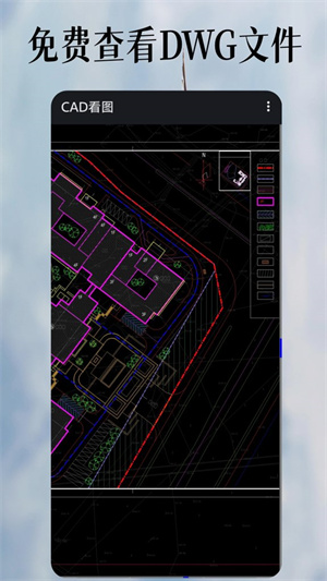 CAD看图免费app