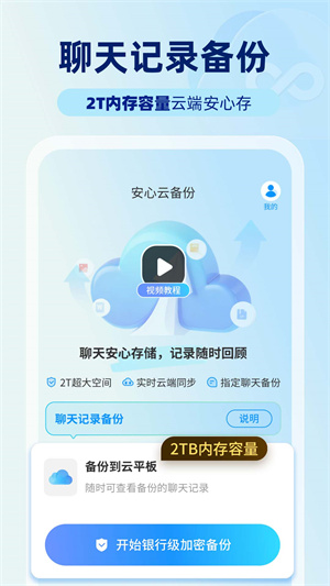 安心云备份app