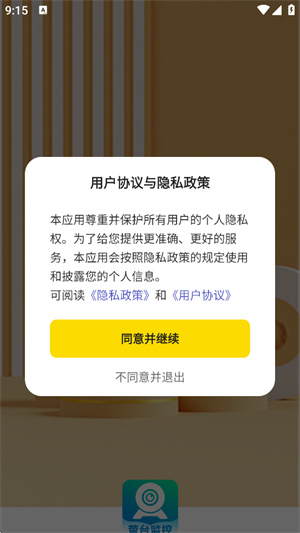 萤台云监控app