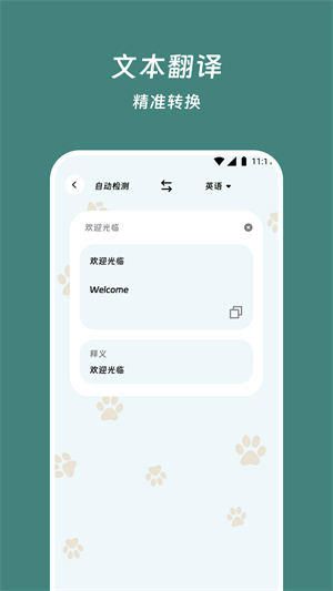 翊瑛翻译精灵app