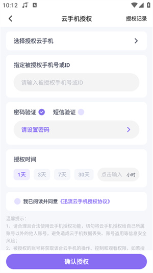迅流云手机app