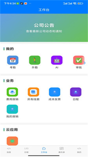 小昂移动办公系统app