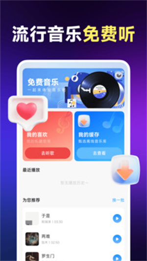 番果免费听歌app