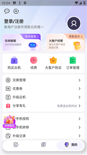 甘甘云手机app