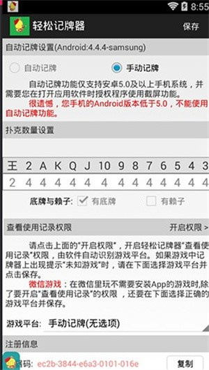 轻松记牌器正版