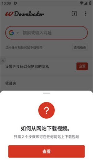 W下载器app