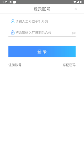 怎么登录新工号配图3