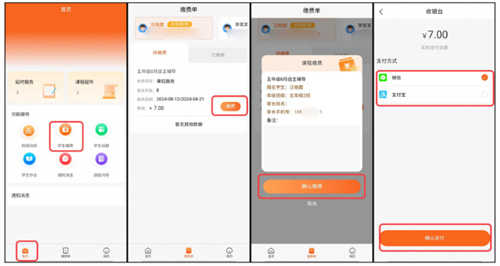 家校通app安卓版