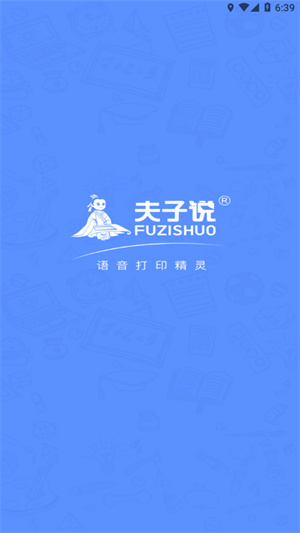 夫子说打印机免费版