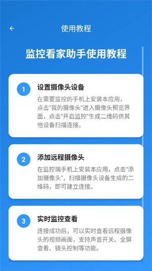 监控看家助手app