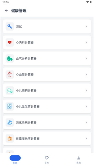 趣享工具箱app