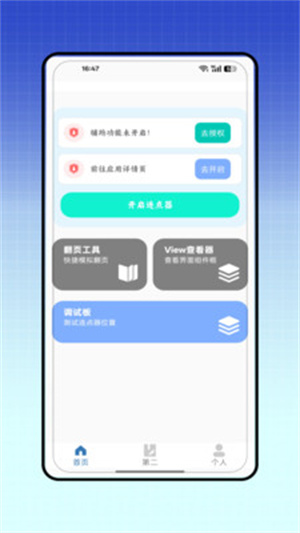 自动滑屏app