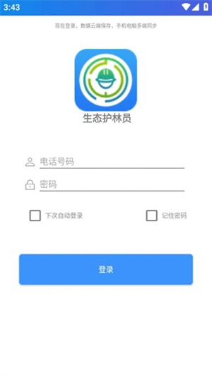 护林员巡护系统app