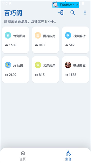 百巧阁工具箱app