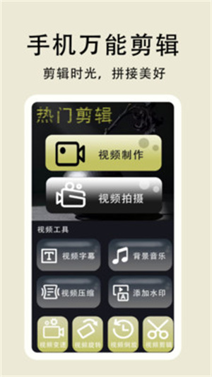 拍视频剪辑app
