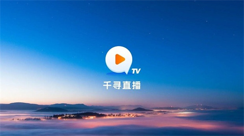 千寻tv电视版app