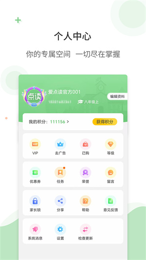 爱点读app